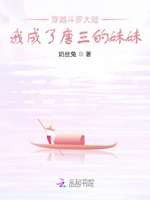 Traveling Through Douluo Continent: I Became Tang San's Sister