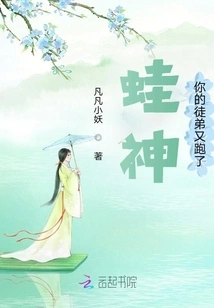 Frog God, Your Apprentice Ran Away Again!