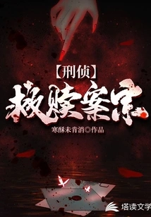 Redemption Case [criminal Investigation]