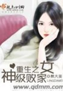 Reborn God-level Prodigal Daughter