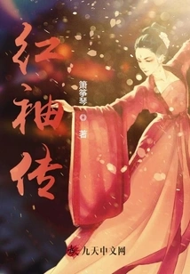 The Legend of Red Sleeves