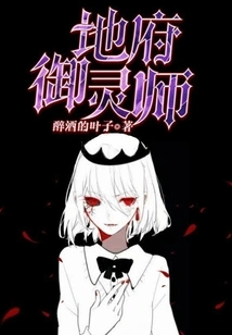 Underworld Spirit Master