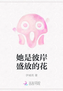 She is the Flower Blooming on the Other Side