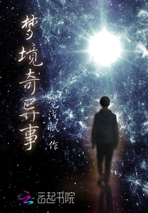 Strange Things in Dreams