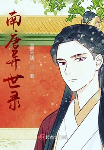 Records of Strange Worlds in the Southern Tang Dynasty