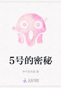 The Secret of Number 5