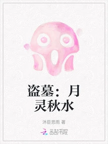 Tomb Robbers: Yueling Qiushui