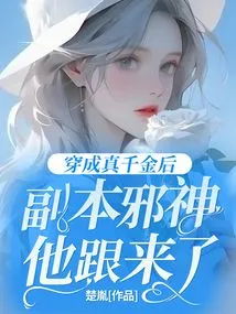 After Becoming a Real Daughter, the Copy of the Evil God Followed Him