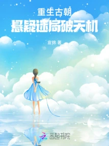 Rebirth of the Ancient Dynasty: Suspense and Mystery Revealing Secrets