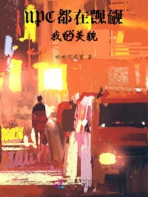 Npcs Are Coveting My Beauty