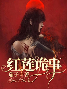 The Strange Story of Red Lotus