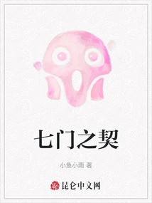 The Deed of the Seven Gates