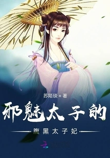 The Evil Prince's Evil Princess