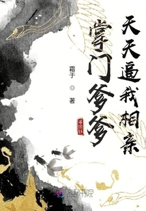 The Boss Father Forces Me to Go on Blind Dates Every Day