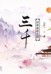 Three Thousand Moons Are for You Every Night