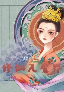 Cultivation into the Devil World