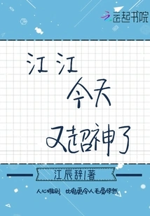 Jiang Jiang is Amazing Again Today