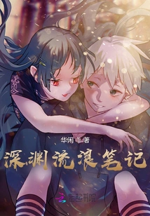 Abyss Wandering Notes