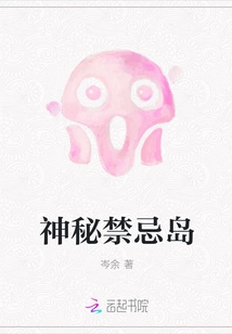 Mysterious Forbidden Island