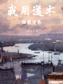 I Use Taoism to Save the World