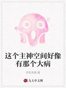 There Seems to Be a Serious Illness in This Main God Space