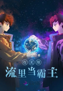 Be the Overlord in the Infinite Stream