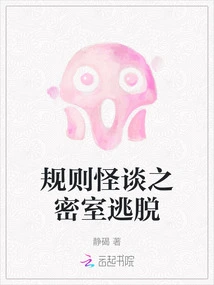 Secret Room Escape from Strange Tales of Rules