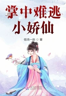 It's Hard to Escape the Little Fairy in the Palm of Your Hand