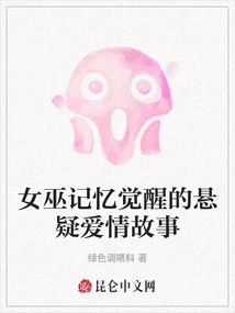 A Suspenseful Love Story About the Awakening of a Witch's Memory