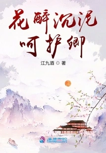 Drunk with Flowers and Drowned in Mud, I Protect You