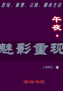 At Midnight, the Phantom Reappears