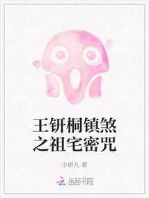 Wang Lutong's Ancestral House Secret Spell to Suppress Evil Spirits