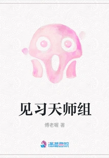 Trainee Celestial Master Group