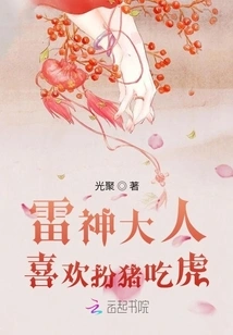 Lord Thor Likes to Pretend to Be a Pig and Eat the Tiger