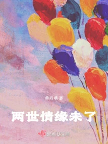 The Love between the Two Lives is Not over Yet