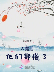 After Being Possessed, They All Panicked