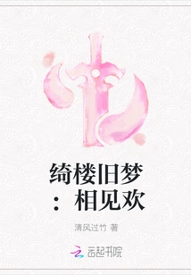 Qi Lou's Old Dream: Happy Meeting