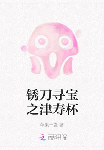 Rusty Knife Treasure Hunt: Jinshou Cup