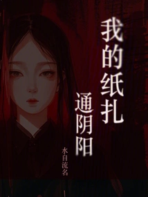 My Paper Ties the Yin and Yang