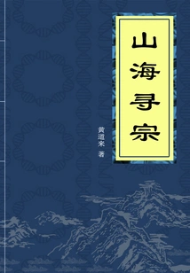 Searching for the Zong of Mountains and Seas