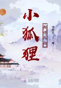 The Little Fox is a Bit Fierce