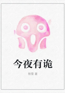 Something Strange Tonight