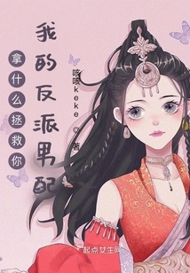 What Can I Do to Save You, My Villain Partner?