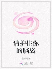 Please Protect Your Head