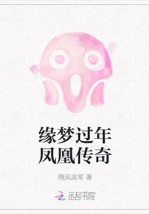 The Legend of the Phoenix During the Chinese New Year