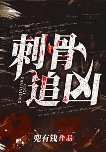 A Bone-chilling Pursuit