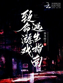 Deadly Game Escape Guide