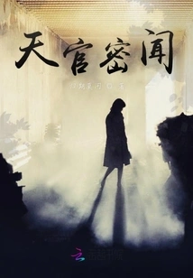 Secret News from Heaven Official