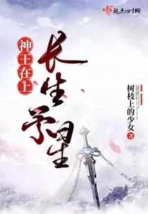 The God King is Above: Immortality to the Star