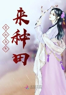 Travel to Another World to Farm